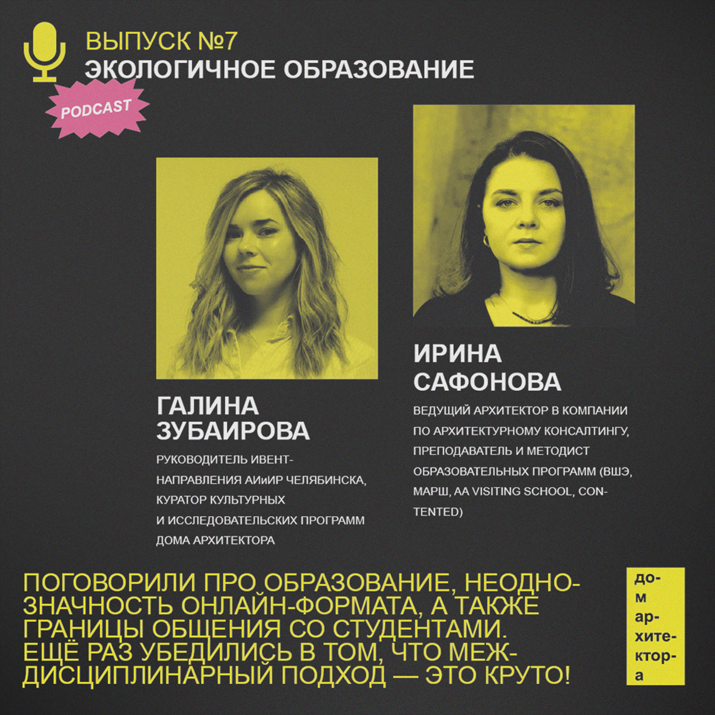 Экологичное образование episode artwork