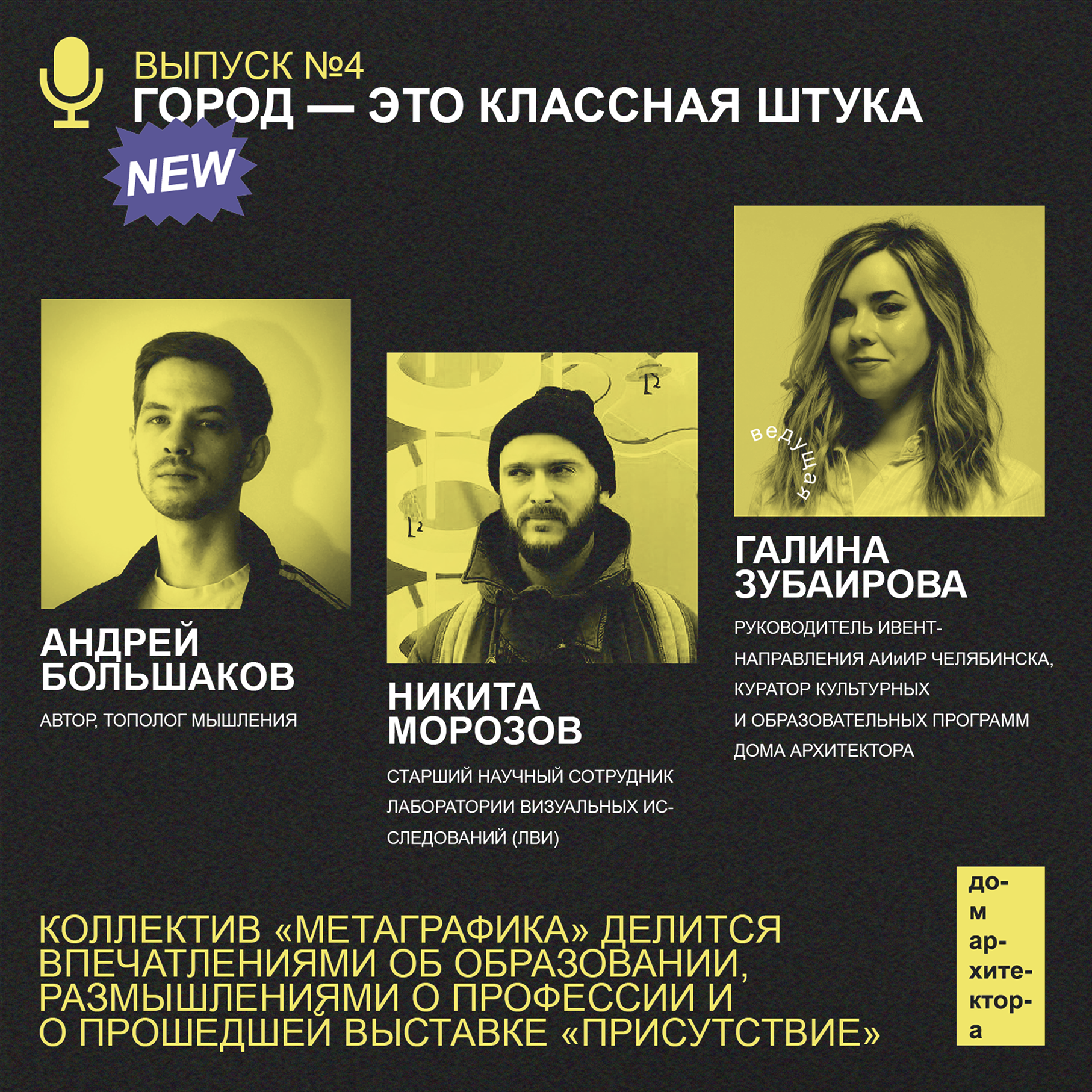 «Город — это классная штука» episode artwork