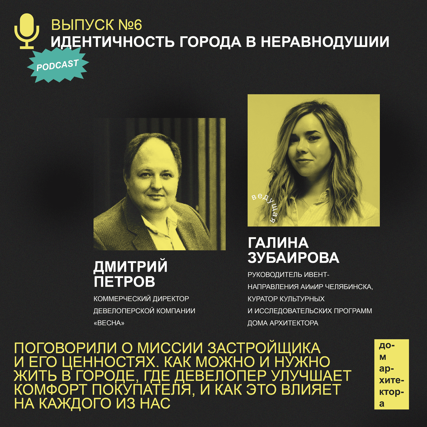 Идентичность города в неравнодушии episode artwork