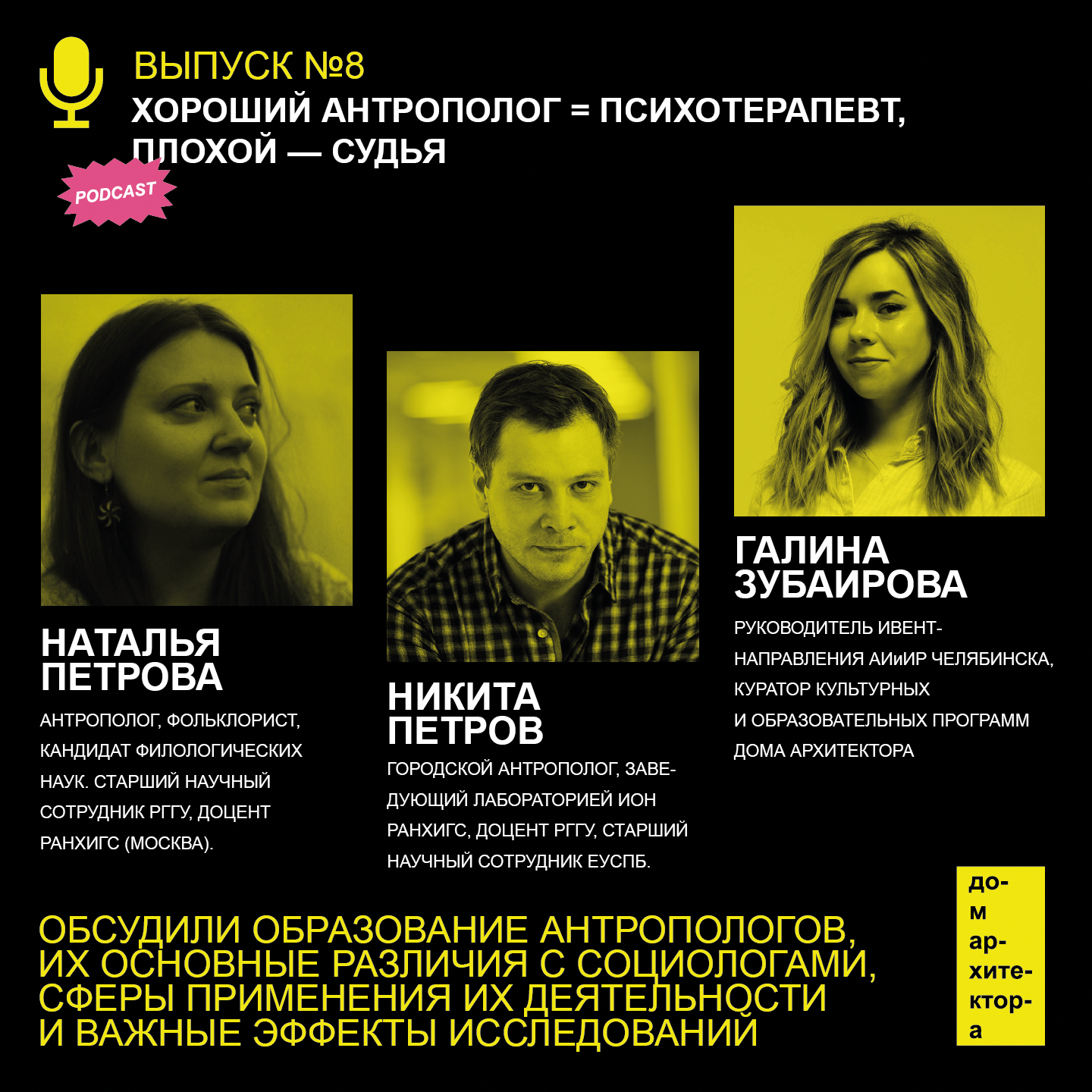 Хороший антрополог = психотерапевт, плохой — судья episode artwork