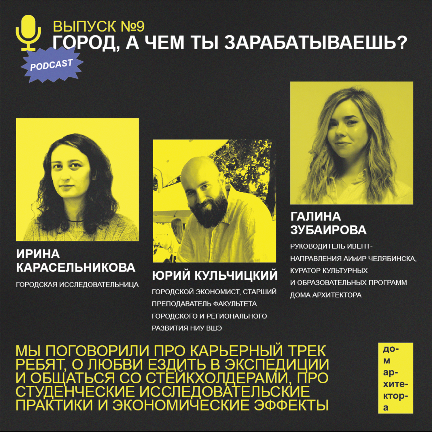Город, а чем ты зарабатываешь? episode artwork