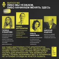 Либо мы уезжаем, либо начинаем менять здесь