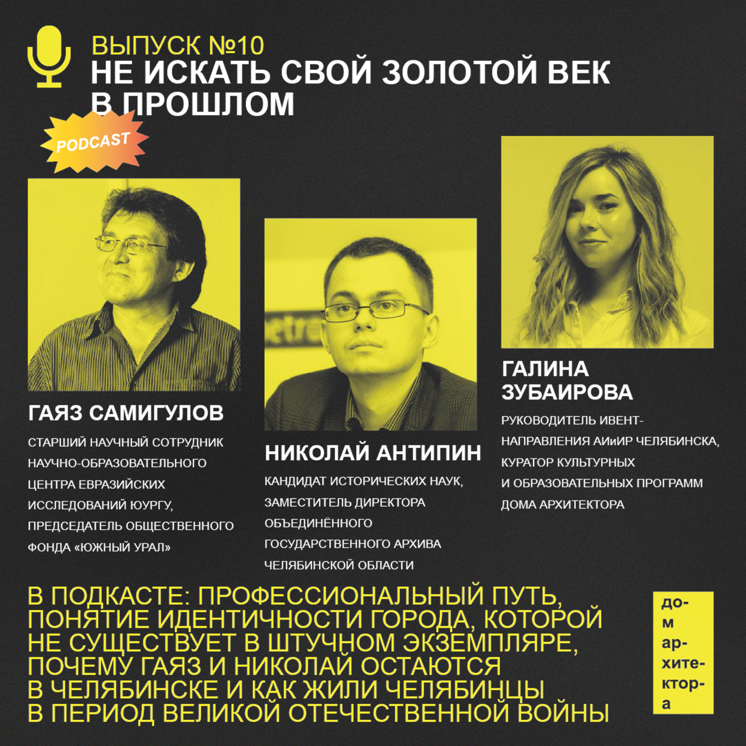 Не искать свой Золотой век в прошлом episode artwork