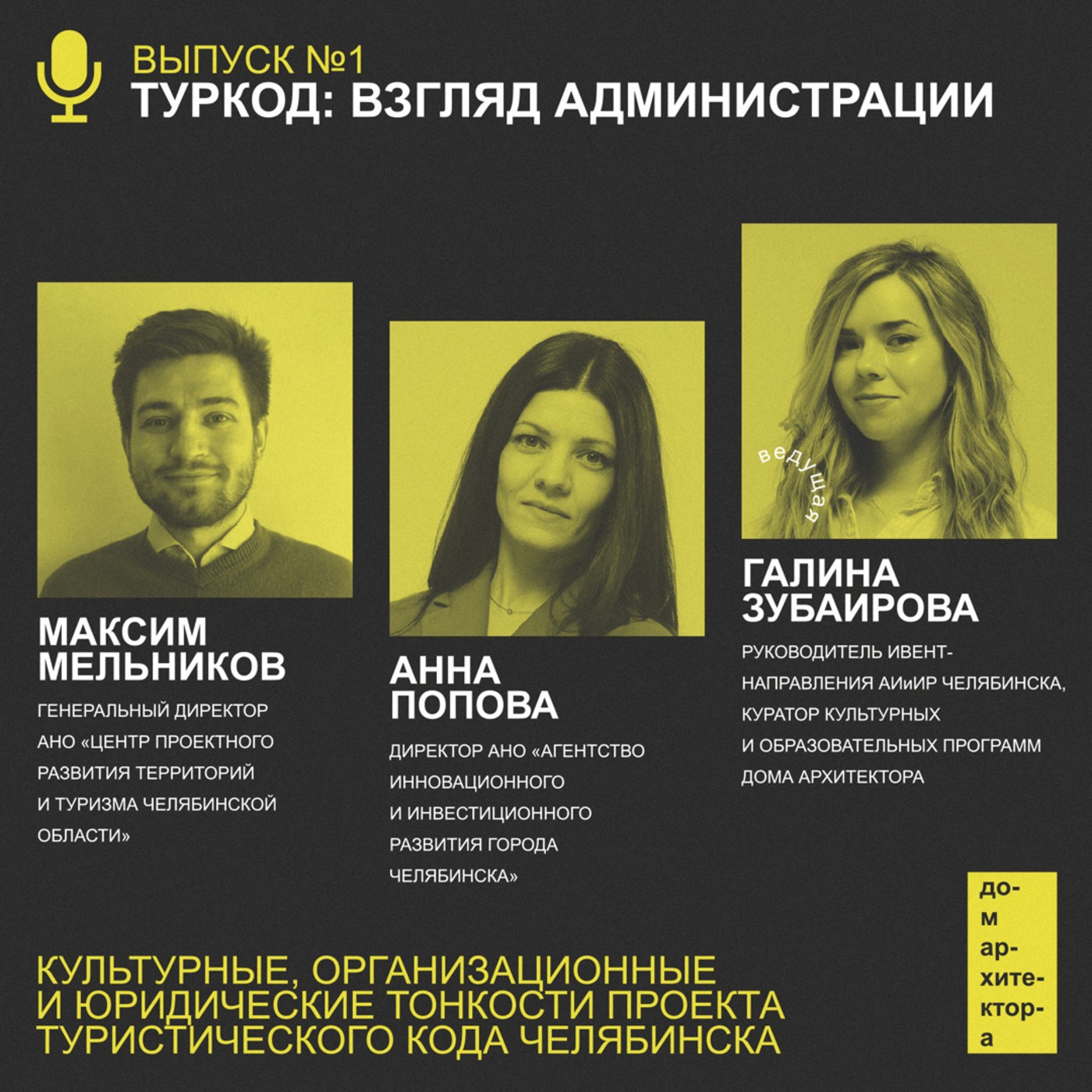 «Туркод — взгляд администрации» episode artwork