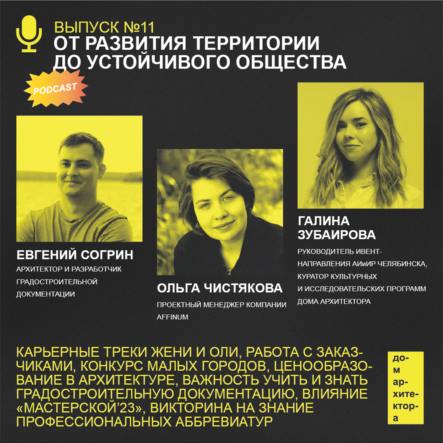 От развития территории до устойчивого общества episode artwork
