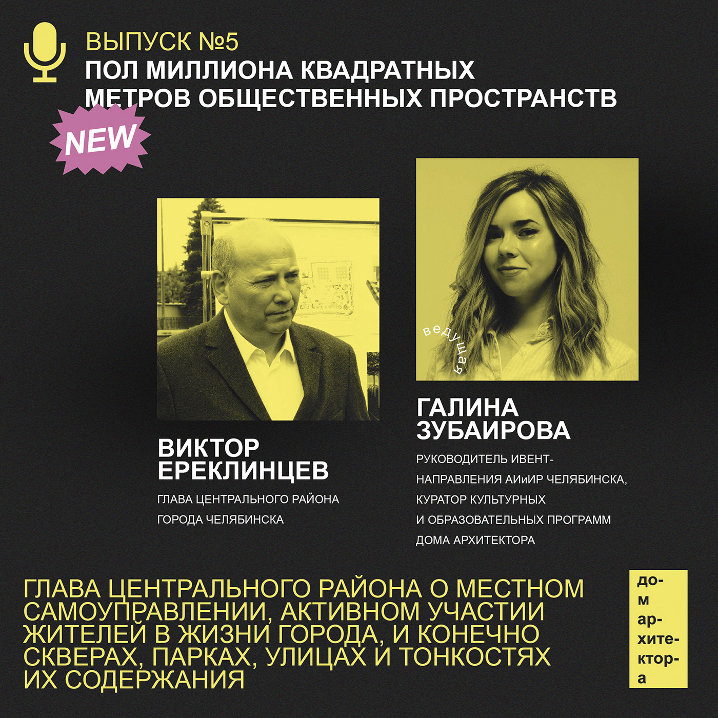 Полмиллиона квадратных метров общественных пространств episode artwork