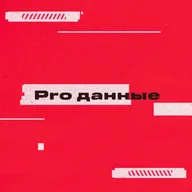 Миграция данных: как сохранить эффективность, команду и время