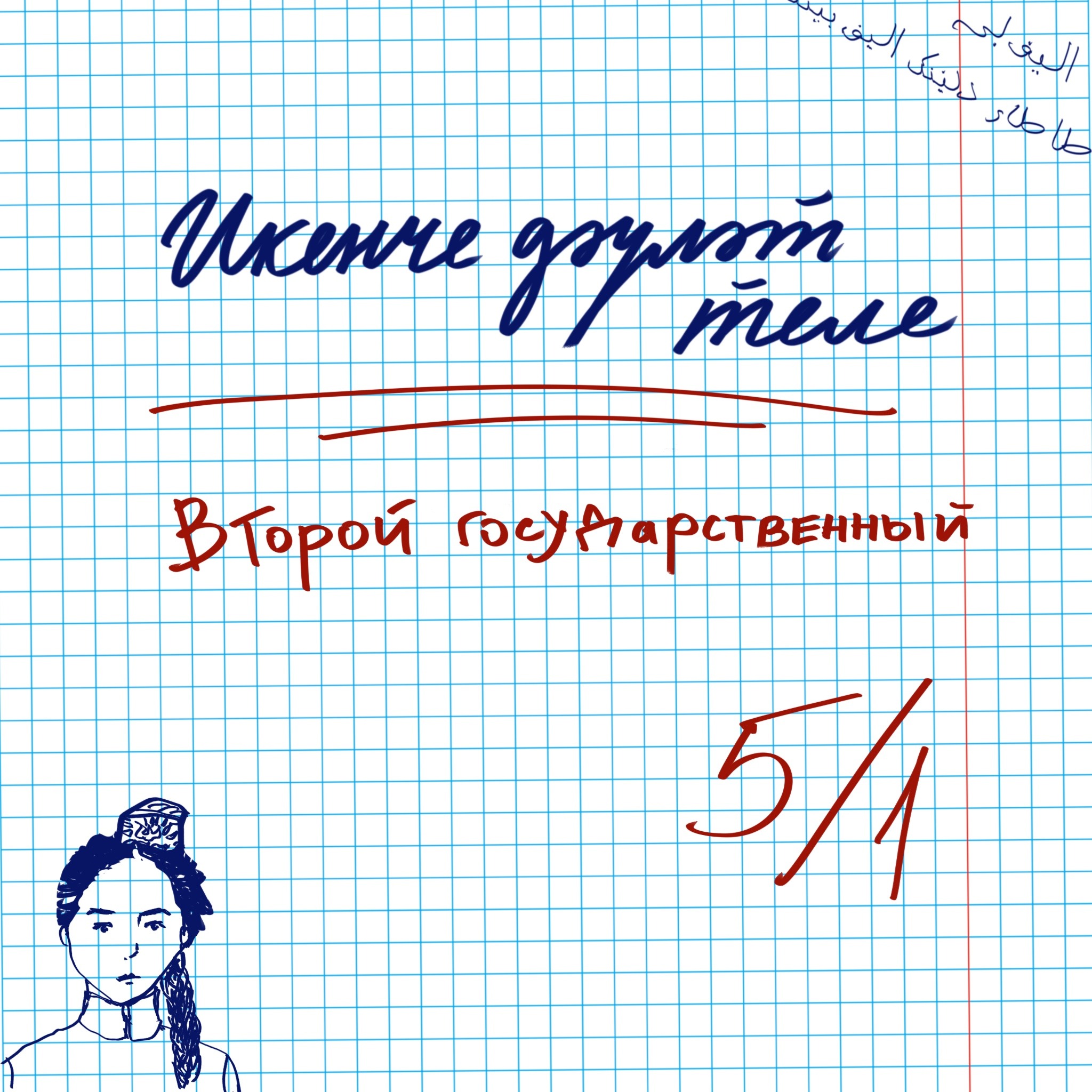 Кто и как учил татарский язык в дореволюционной Казани podcast