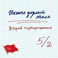 Чәчәк аткан һәм торгынлык чорлары: преподавание татарского языка в советское время