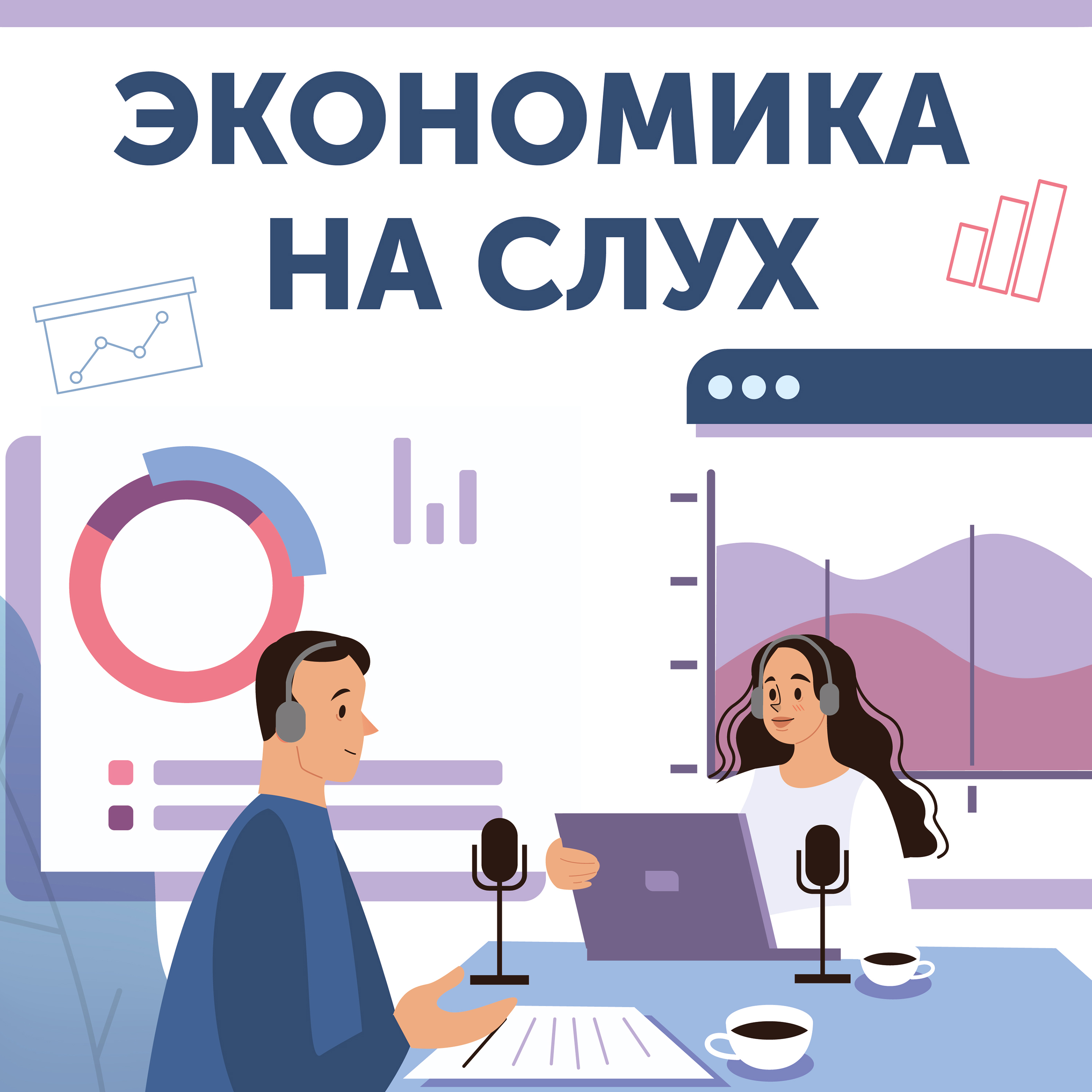 Хроники обвала рубля: что делается и что делать? podcast