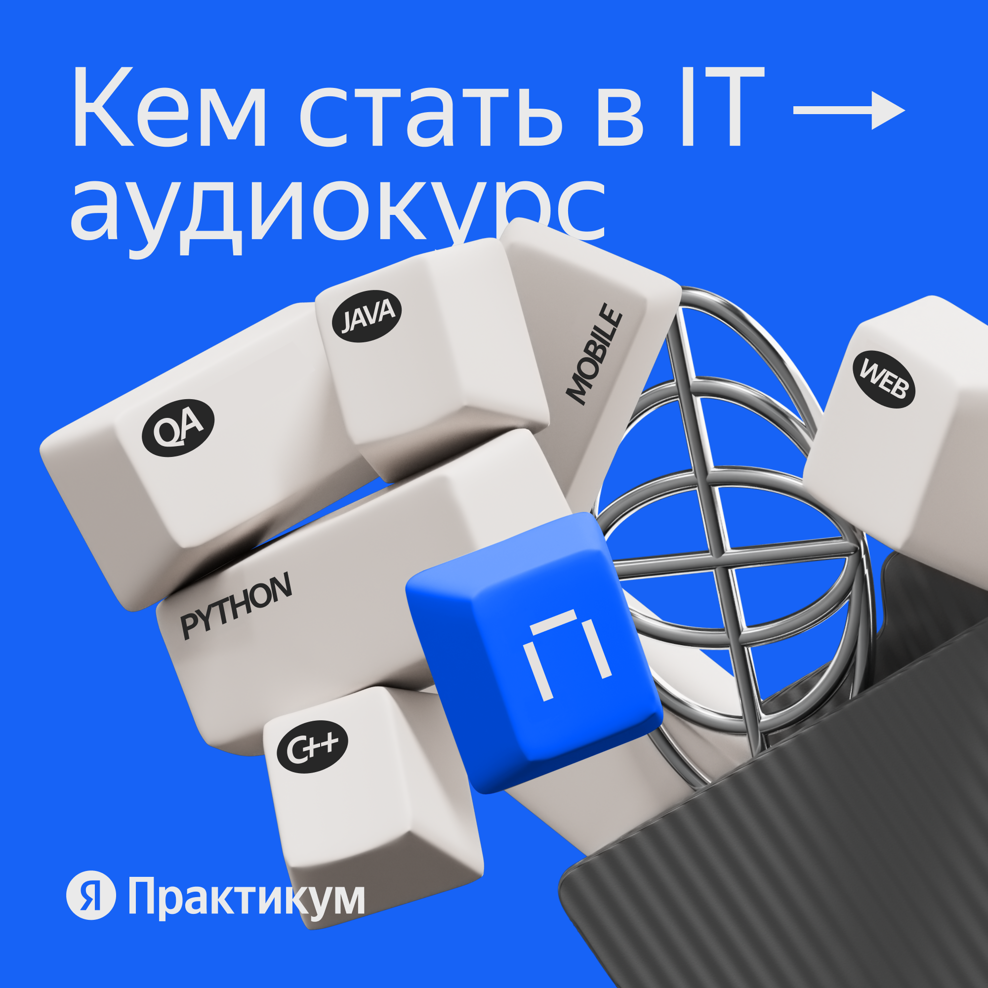 01. Зачем изучать программирование episode artwork