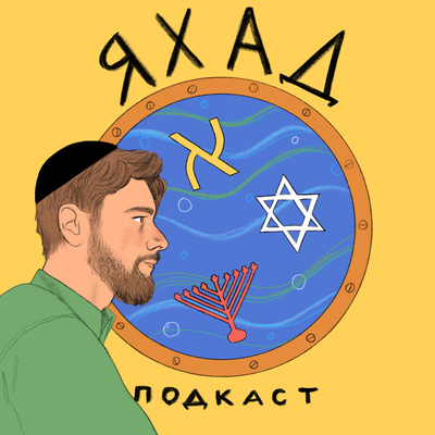 Что таки тут происходит? episode artwork