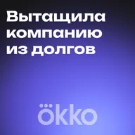 Кризис не у*ивает бизнес. Сооснователь OKKO Екатерина Лапшина — о том, как вытащила компанию из кризиса и долгов