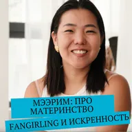 Про материнство, искренность и fangirling с Мээрим Осмоновой