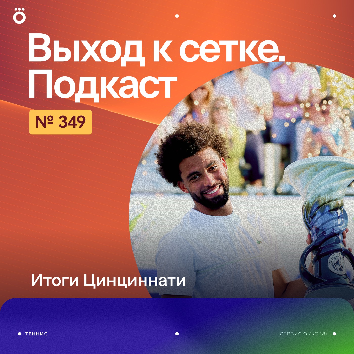 Artwork for Выход к сетке