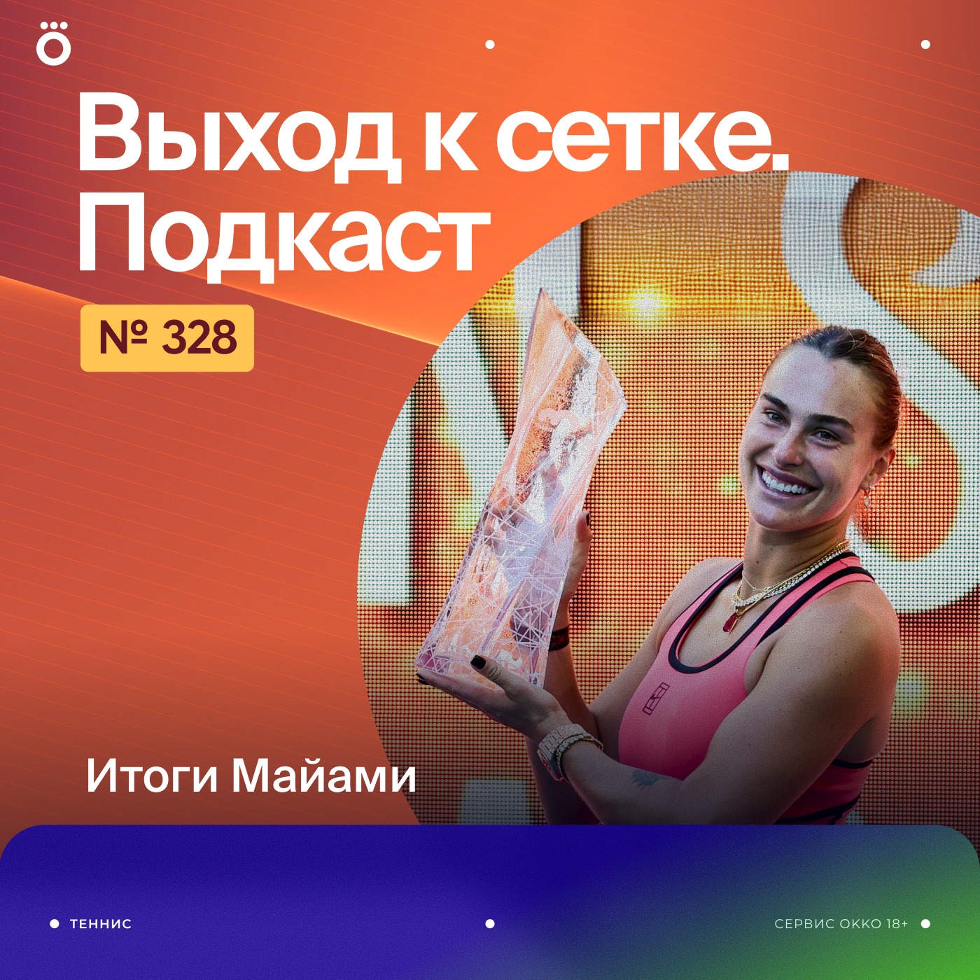 Итоги Майами podcast