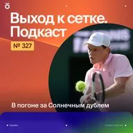 В погоне за Солнечным дублем