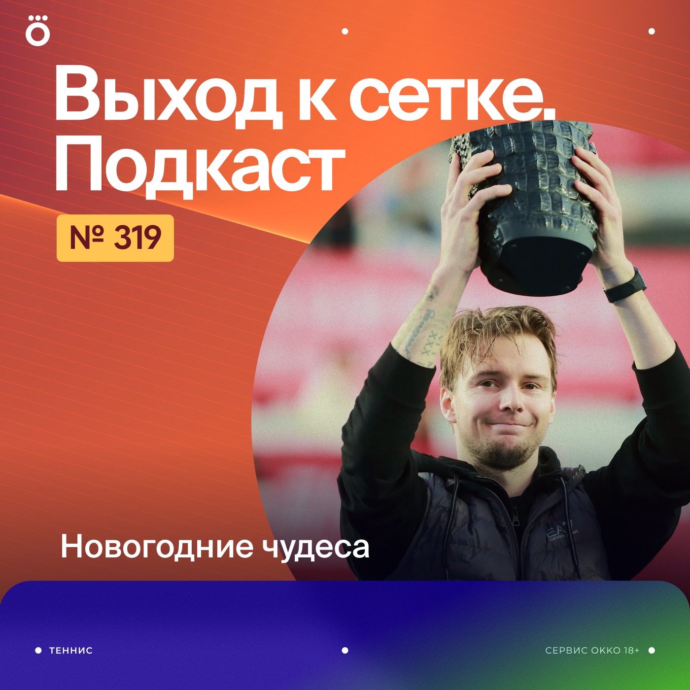 Новогодние чудеса podcast