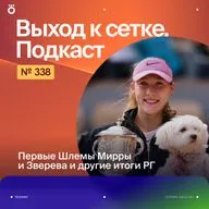 Первые Шлемы Мирры и Зверева и другие итоги РГ