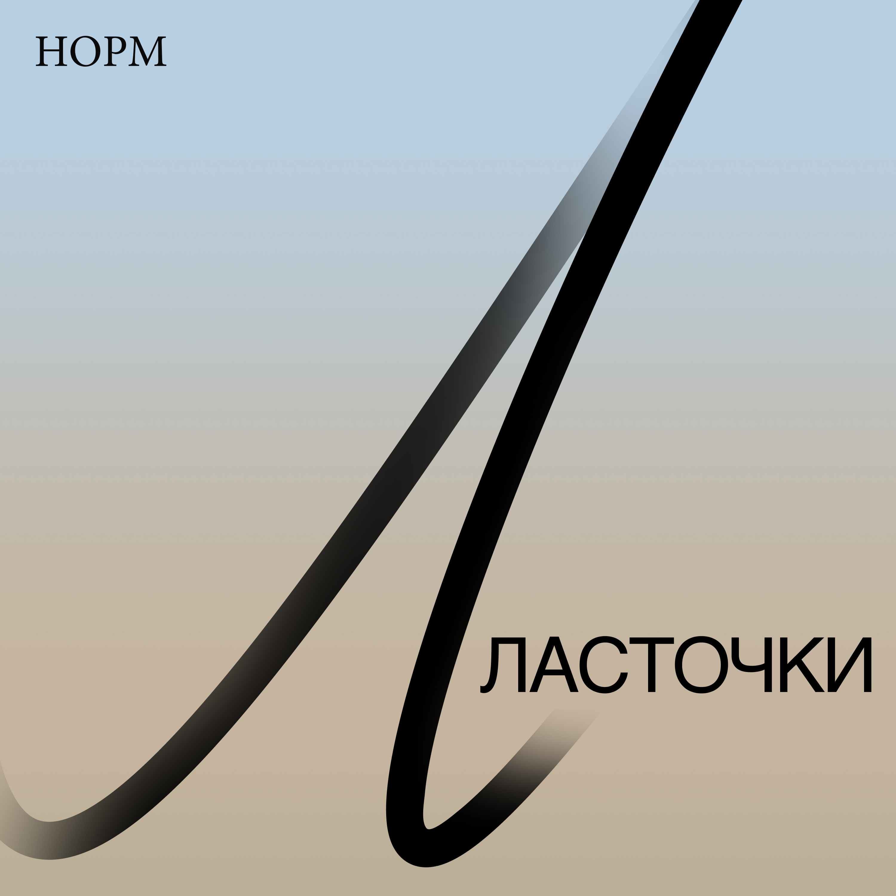 «Ласточки» — наш новый подкаст. Слушайте Надежду Плунгян. Она изучает советскую женщину и наследие советского искусства episode artwork