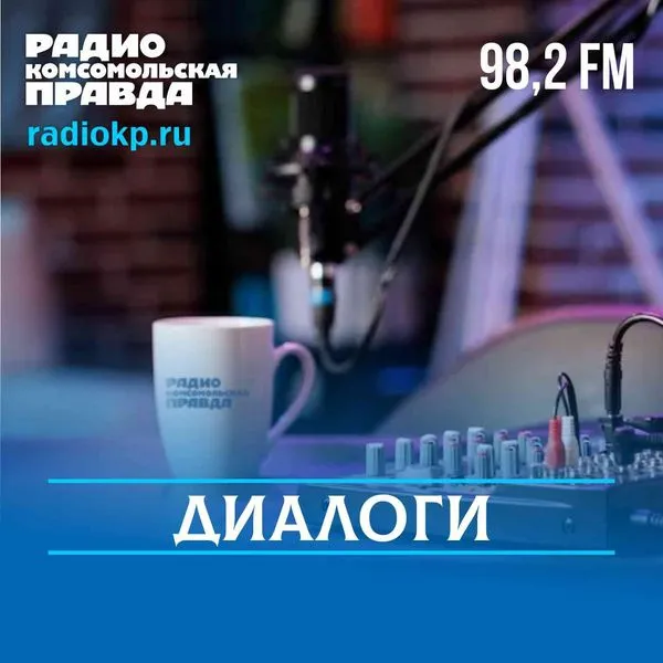 Диалоги на Радио КП Самара