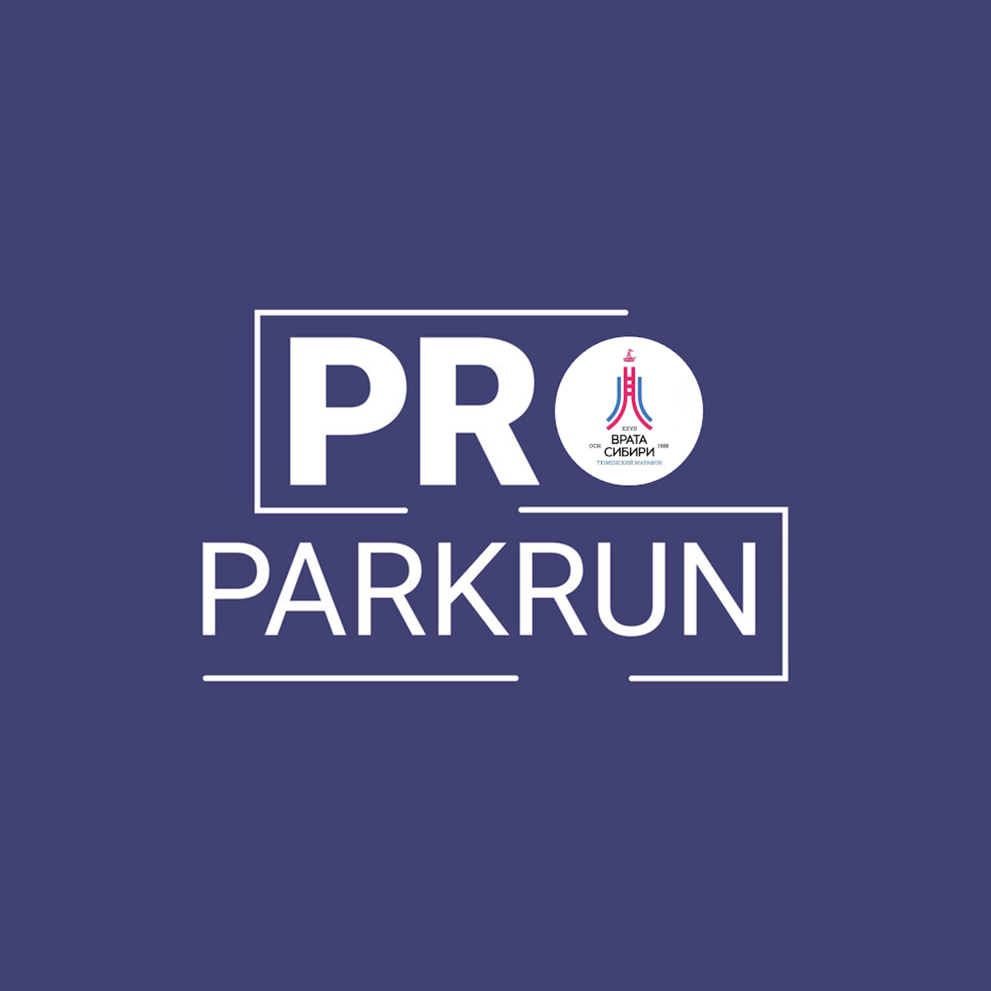 Максим Викторович Афанасьев про забеги в Тюмени и Тобольске Максим Викторович Афанасьев про забеги в Тюмени и Тобольске