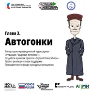 Глава 3. Автогонки «Нью-Йорк — Париж»