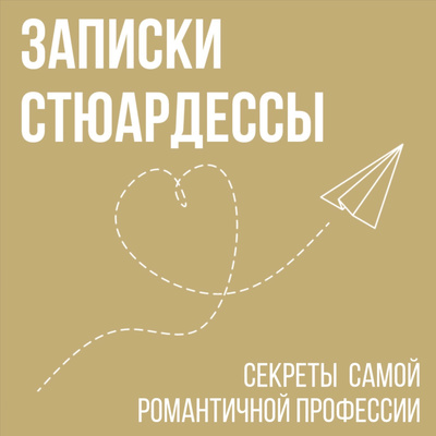 Парашюты у экипажа podcast