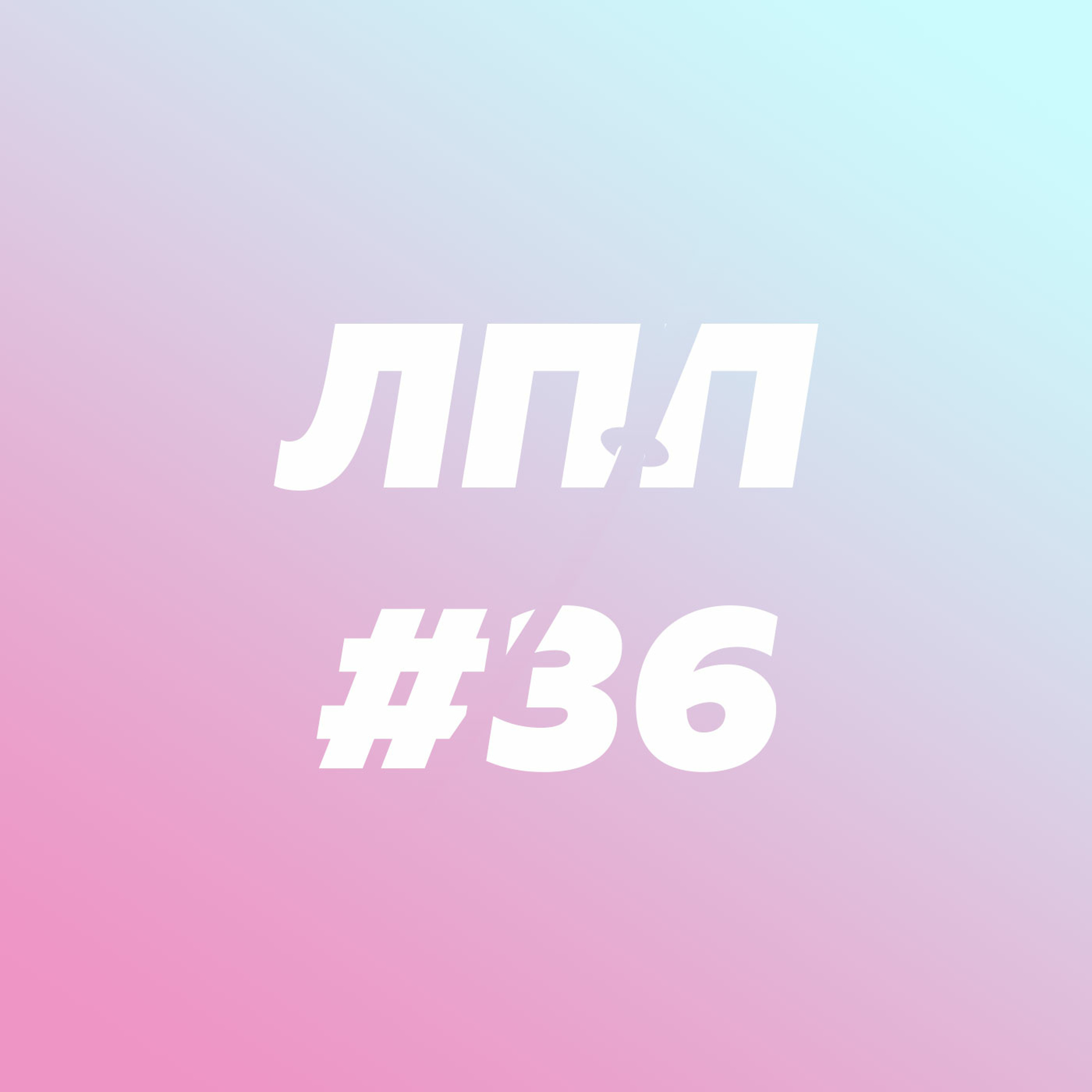 Многожизние, смена класса персонажа после 30 и просветление episode artwork