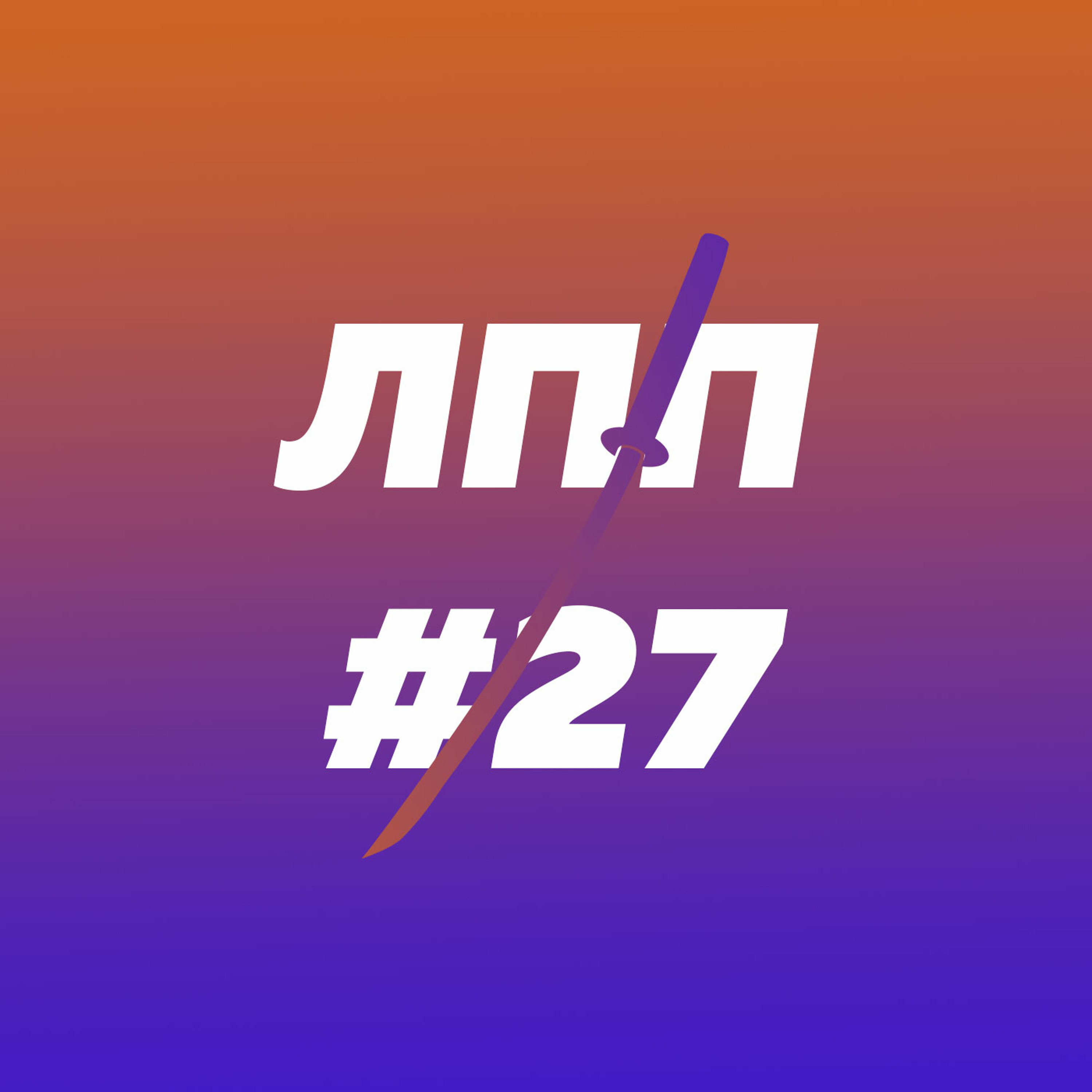 Защита личных границ, инструкции к себе и меганмарклнуть episode artwork
