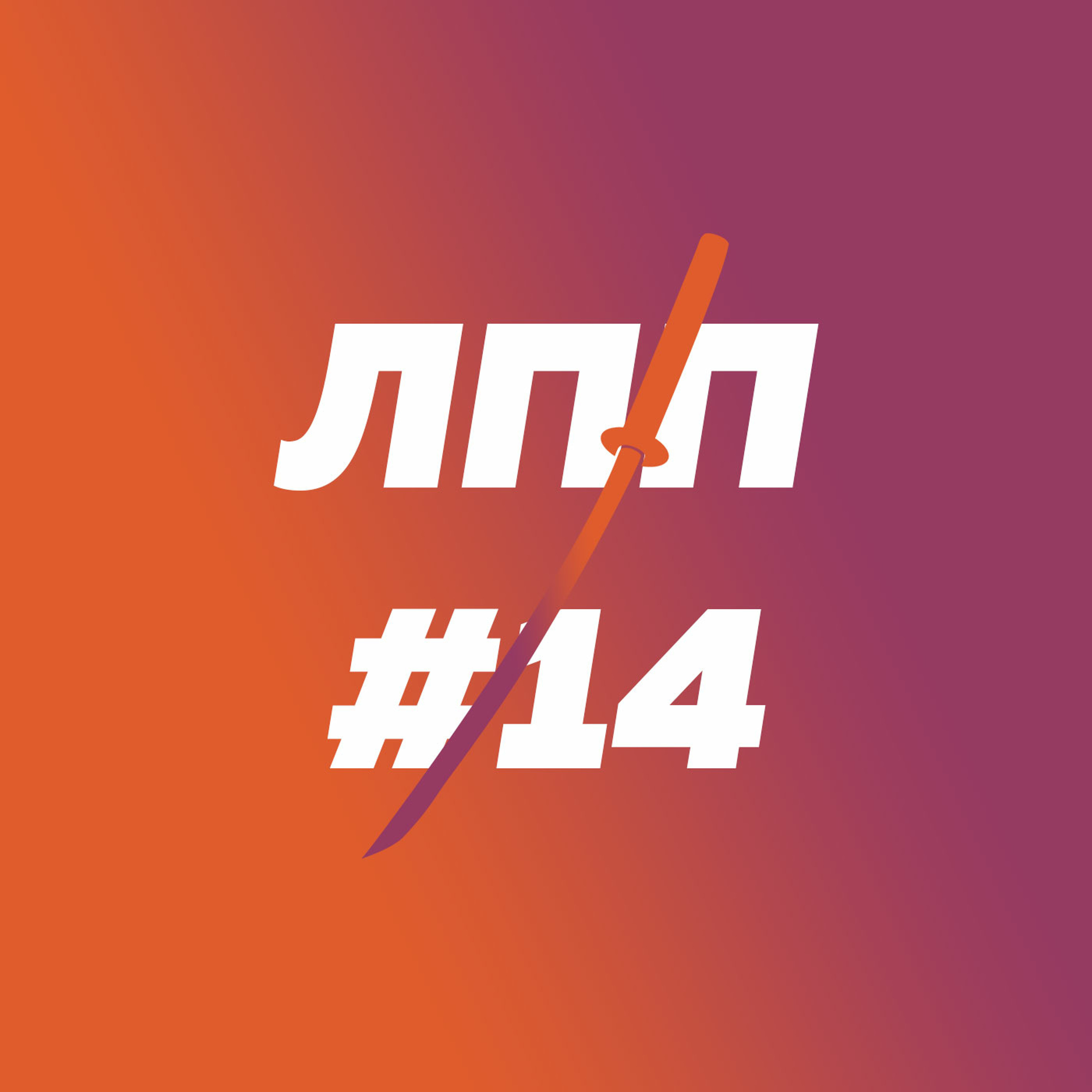 Переезды, начало новой жизни, типология обжитого пространства и крутой чувак Ганди episode artwork
