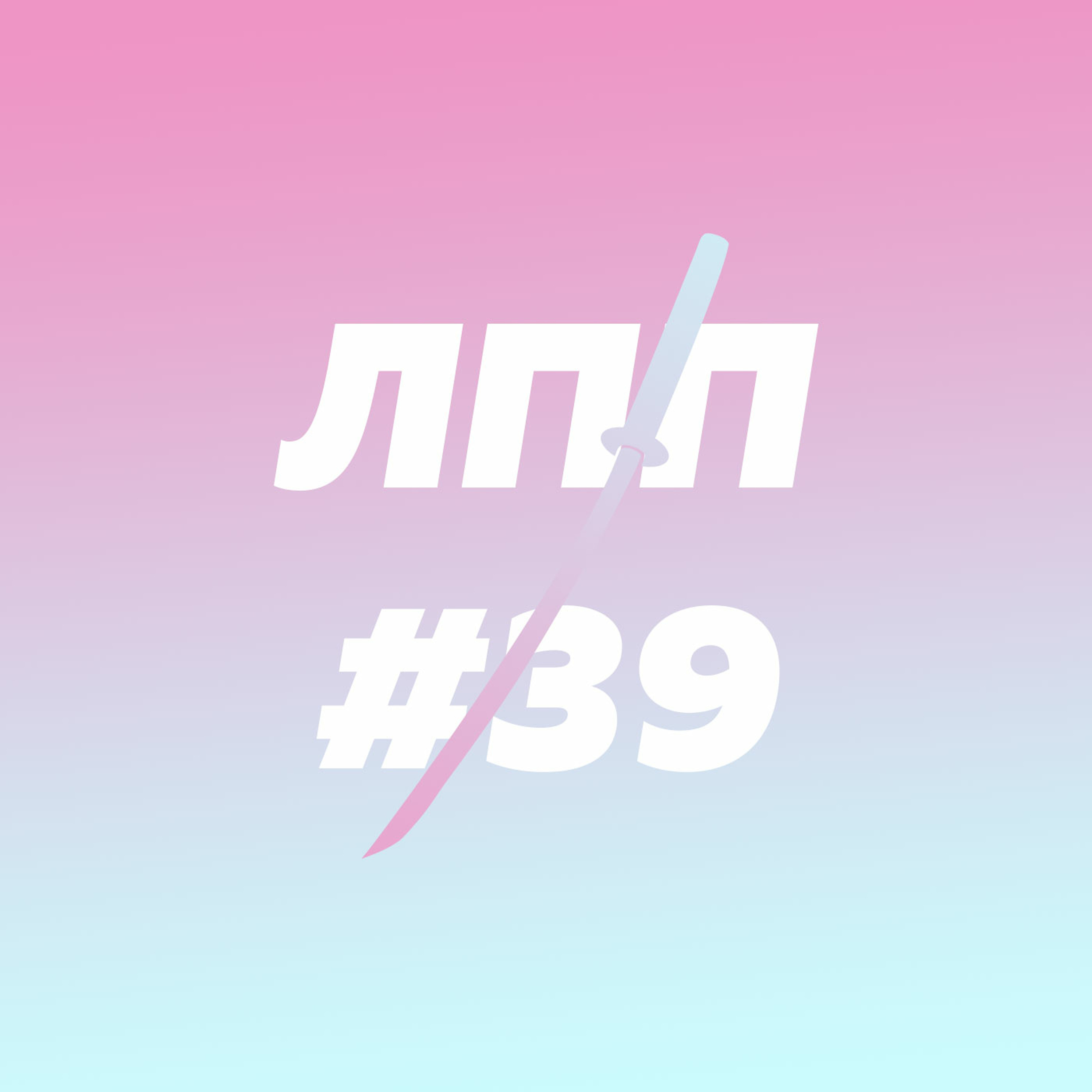 Пиво, колесо пивной сансары и фомо откуда не ждали episode artwork
