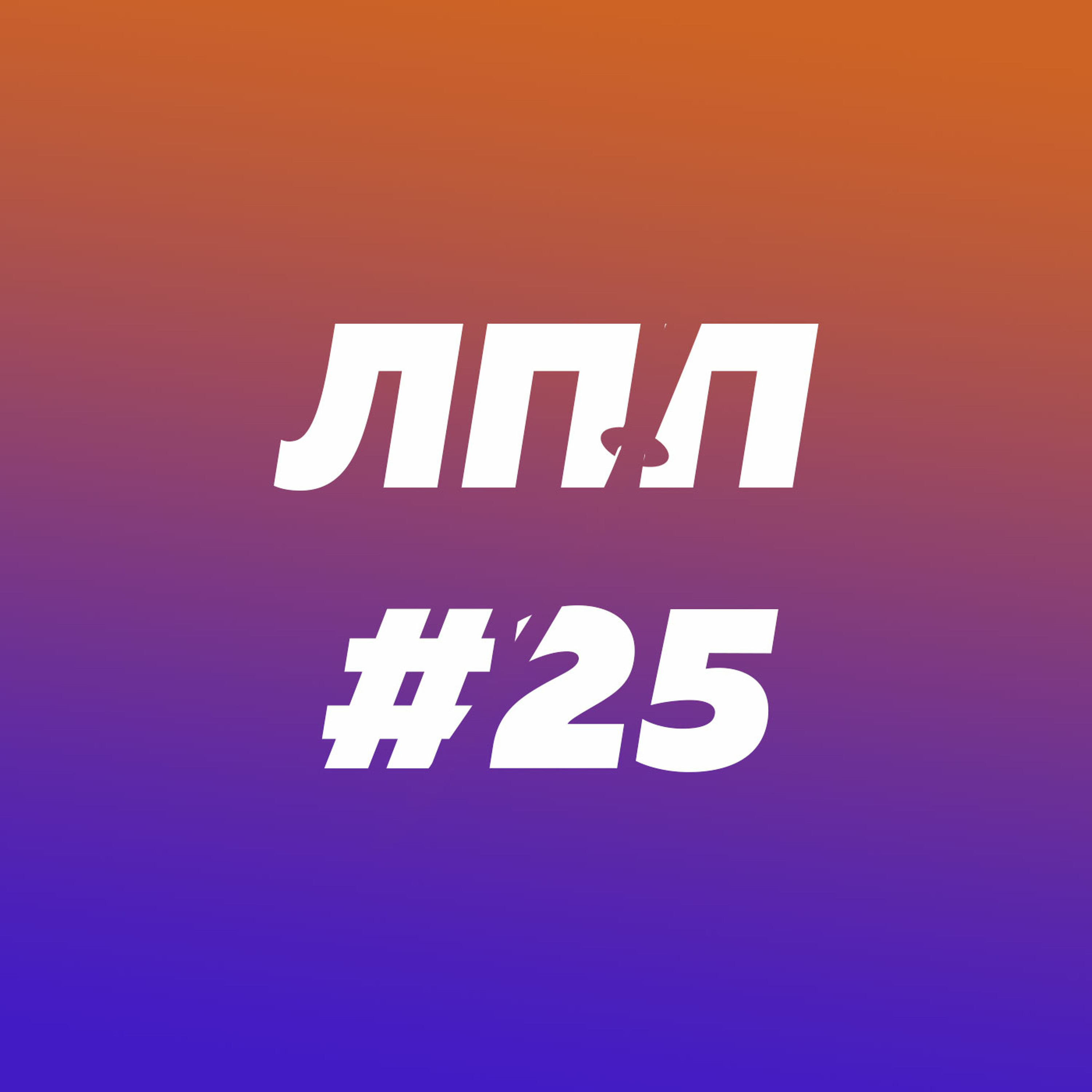 Самоидентификация, поиск себя и хард ресет через амнезию episode artwork