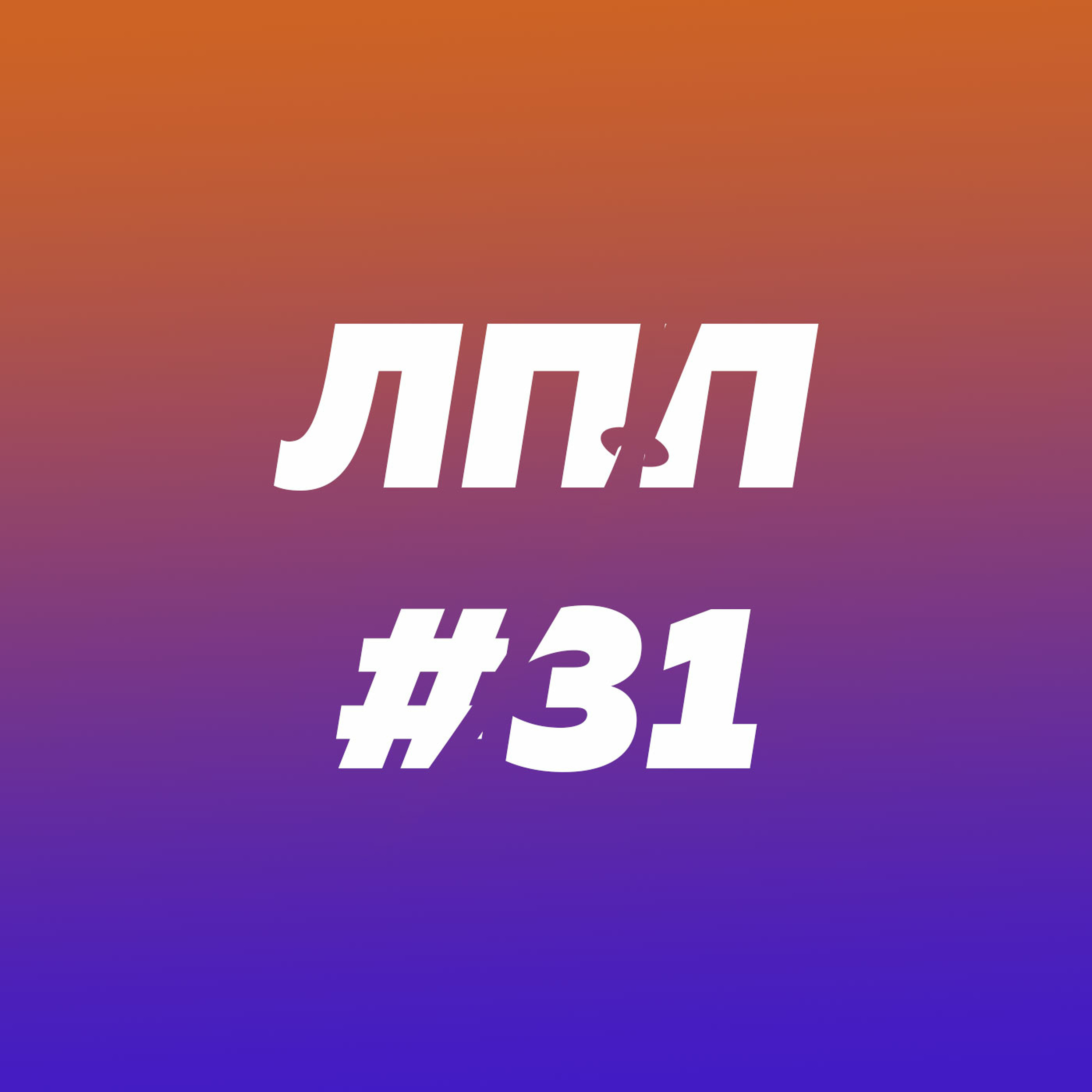 Комиксы, еще раз комиксы и другие стыдные хобби episode artwork