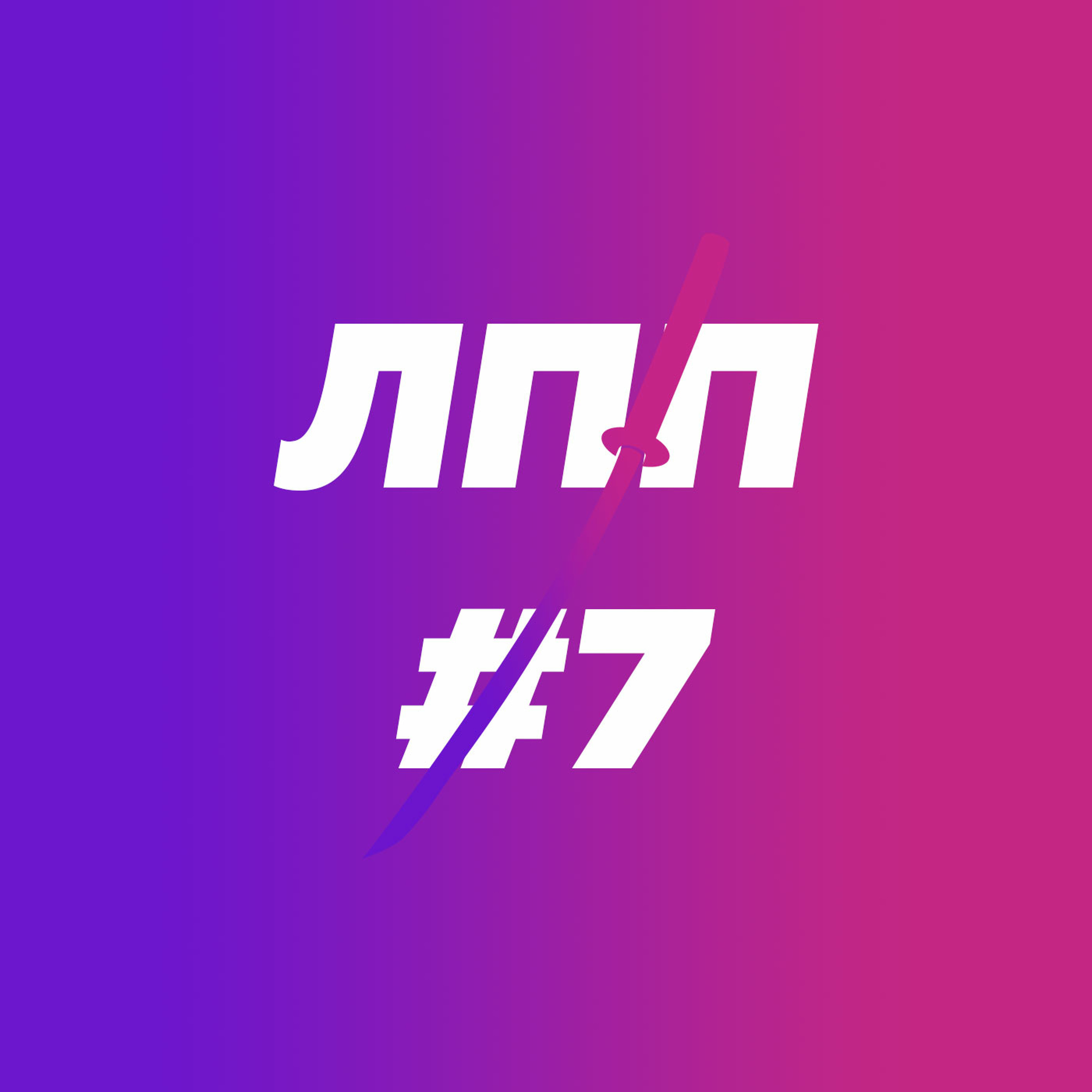 Поиск призвания, снэпчат реальности, лайфлист Капличного, цветок франжипани на ладошке Вселенной episode artwork