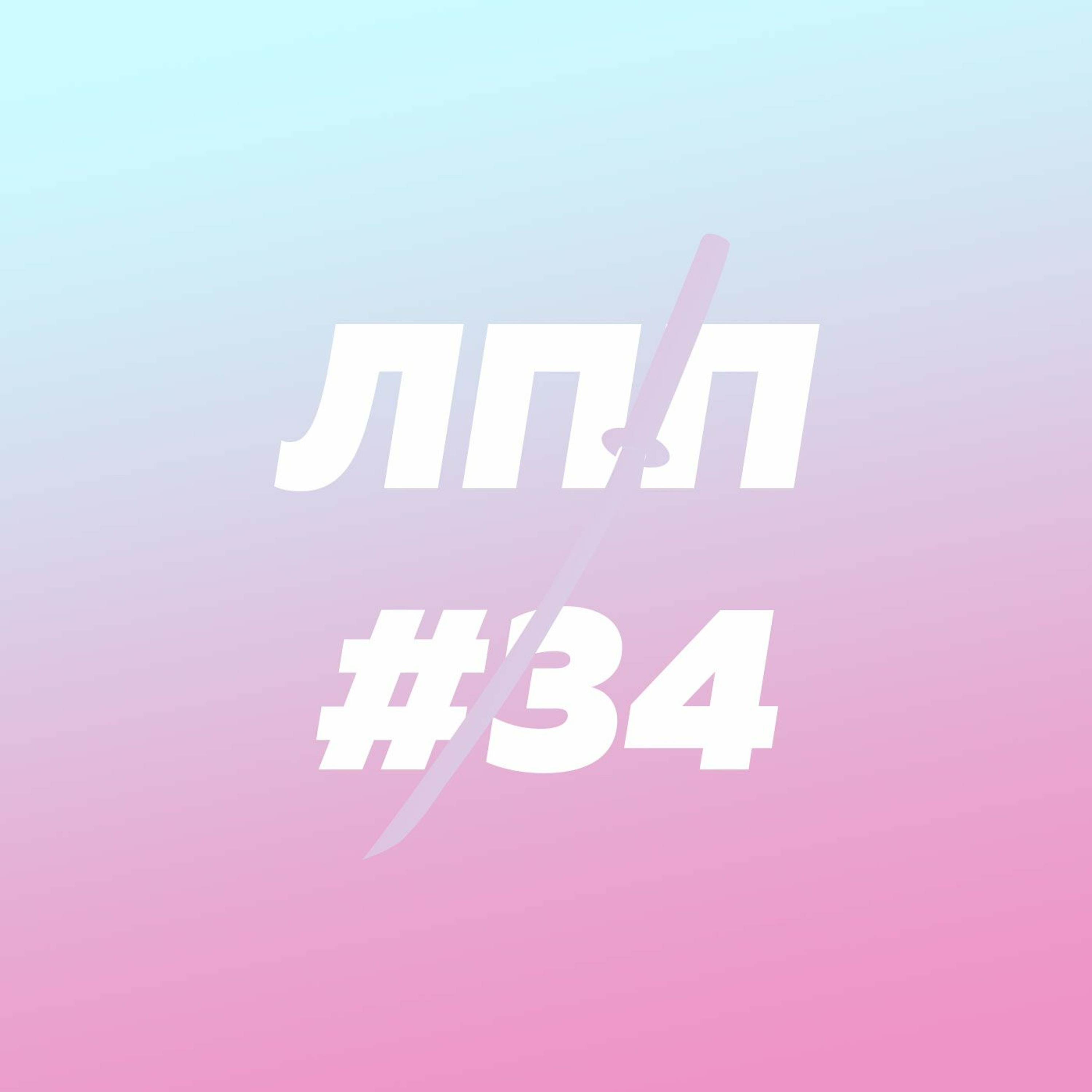 Игры, киллеры против дачников и самая ***** миссия episode artwork