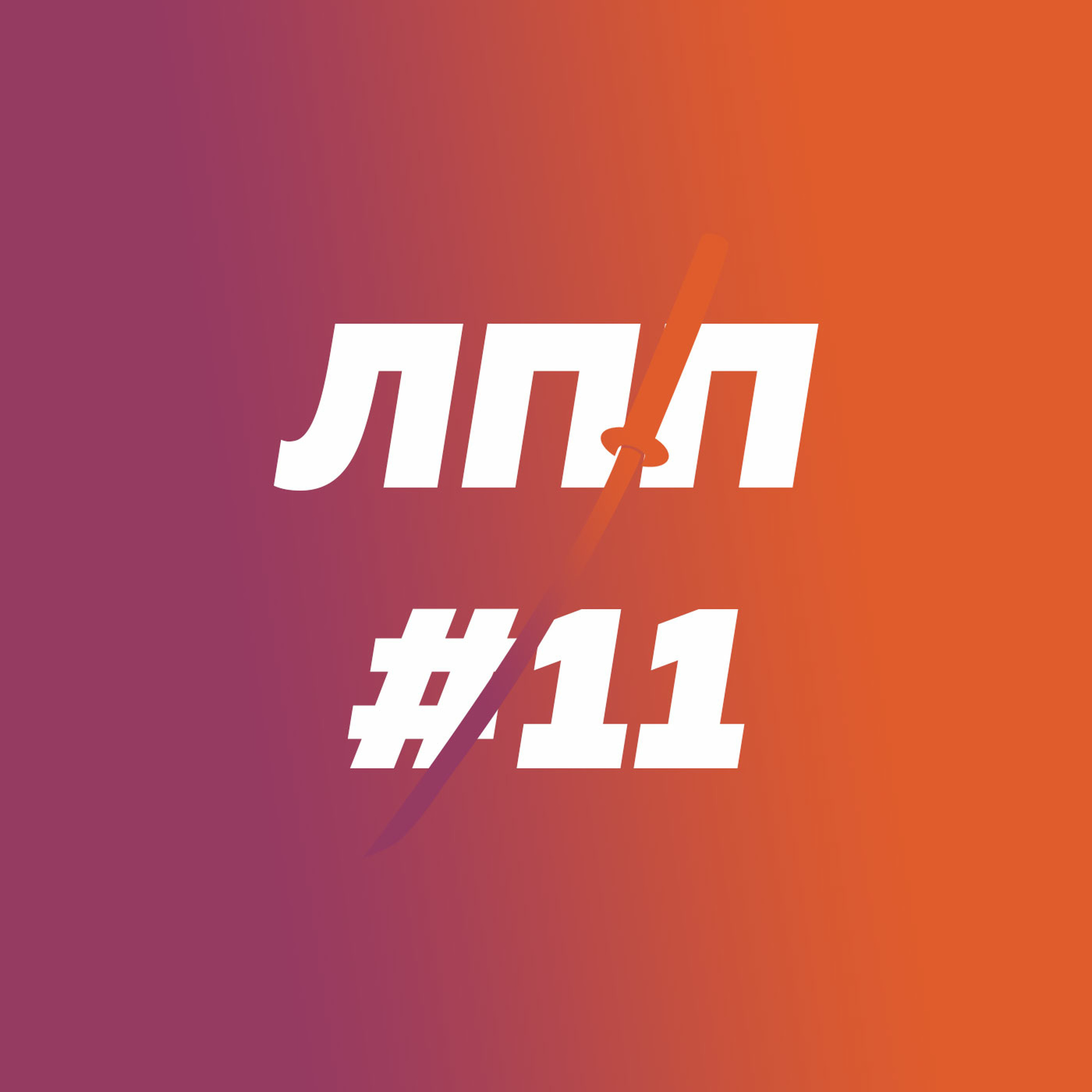 Учеба в течение всей жизни, четырехчасовой рабочий день и токсичный перфекционизм episode artwork