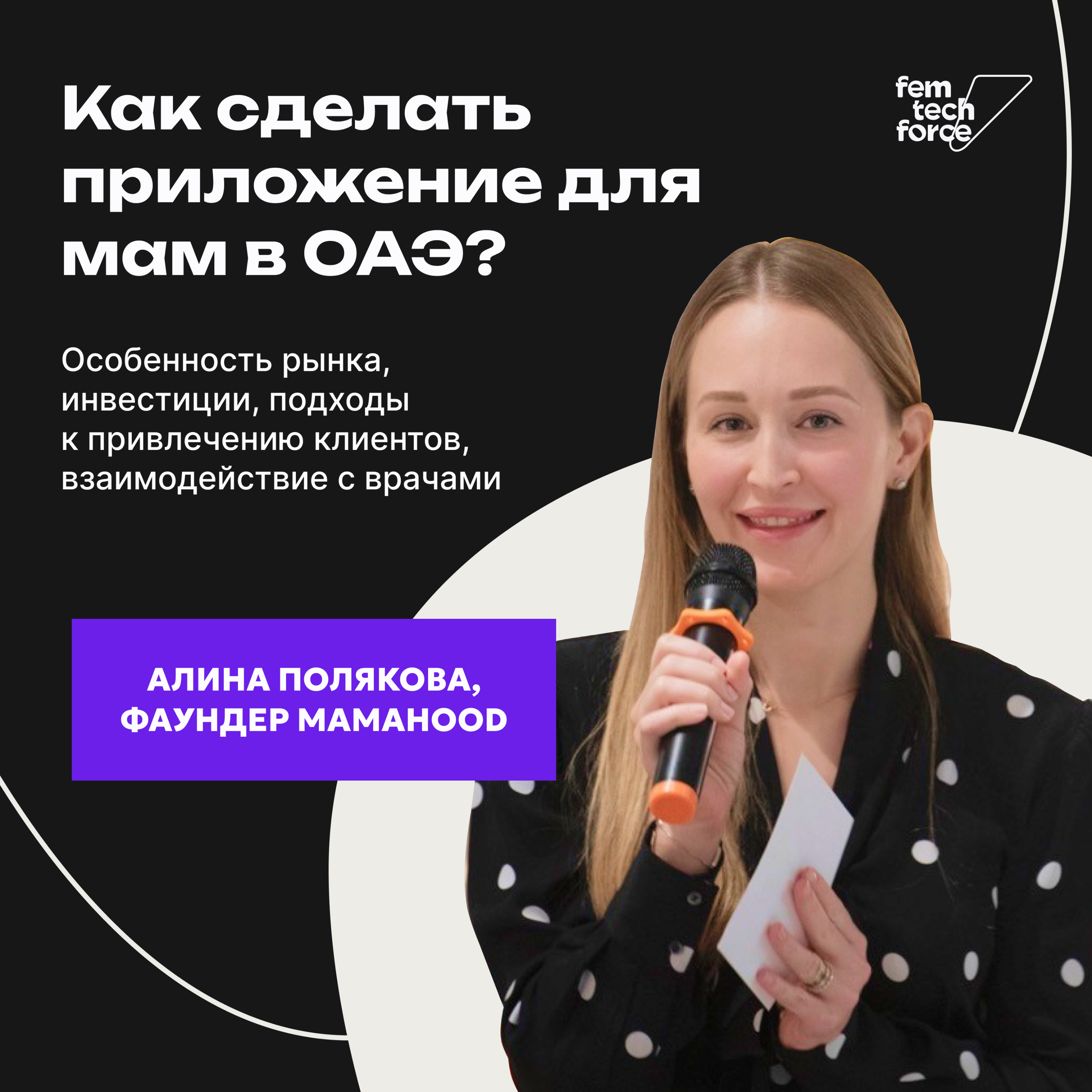 Алина Полякова: Как сделать приложение для мам в ОАЭ? episode artwork