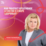 Мария Старовойтова, Kemistry: Как работает креативное агентство в сфере здоровья?