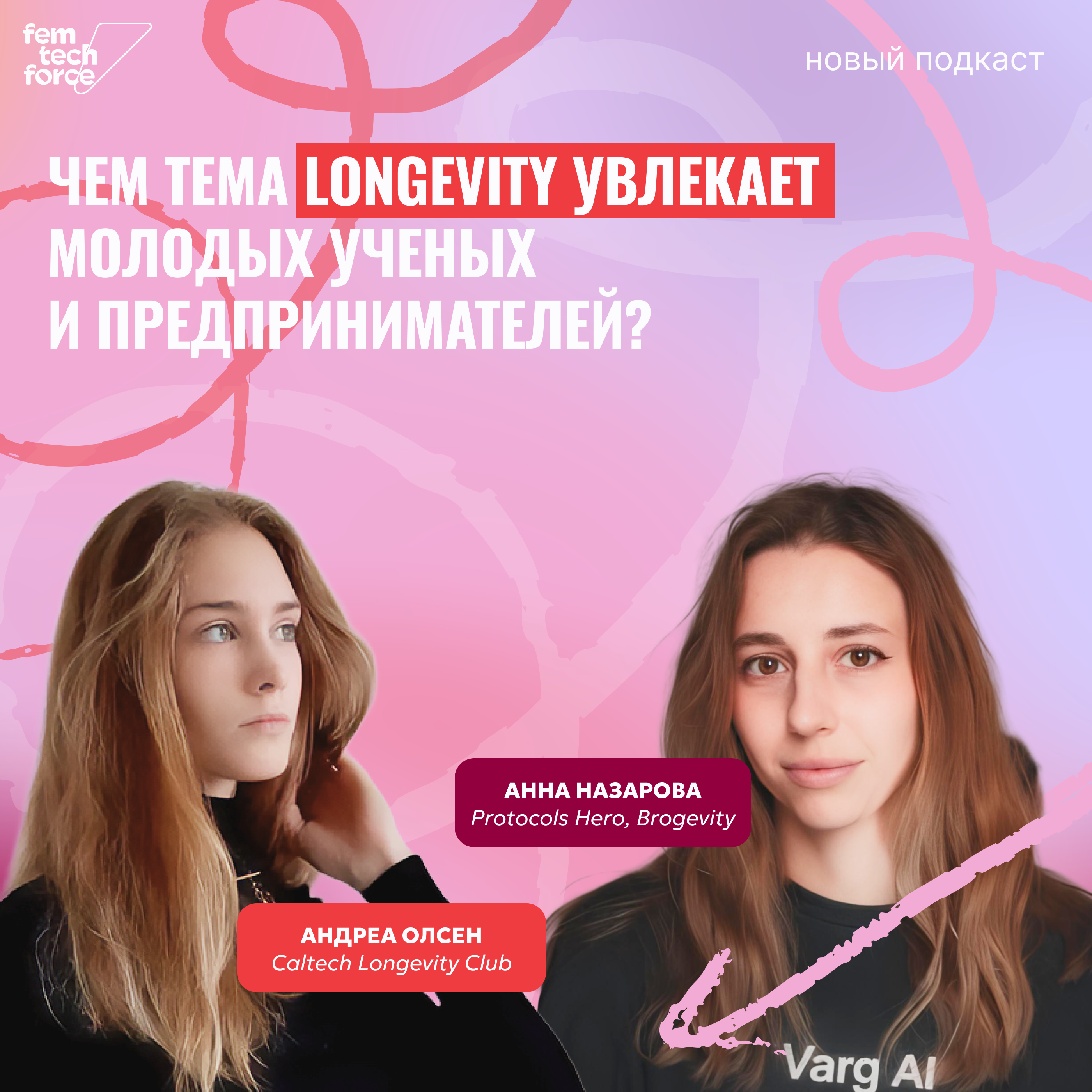 Андреа Олсен и Анна Назарова: Почему тема longevity увлекает молодых ученых и предпринимателей podcast