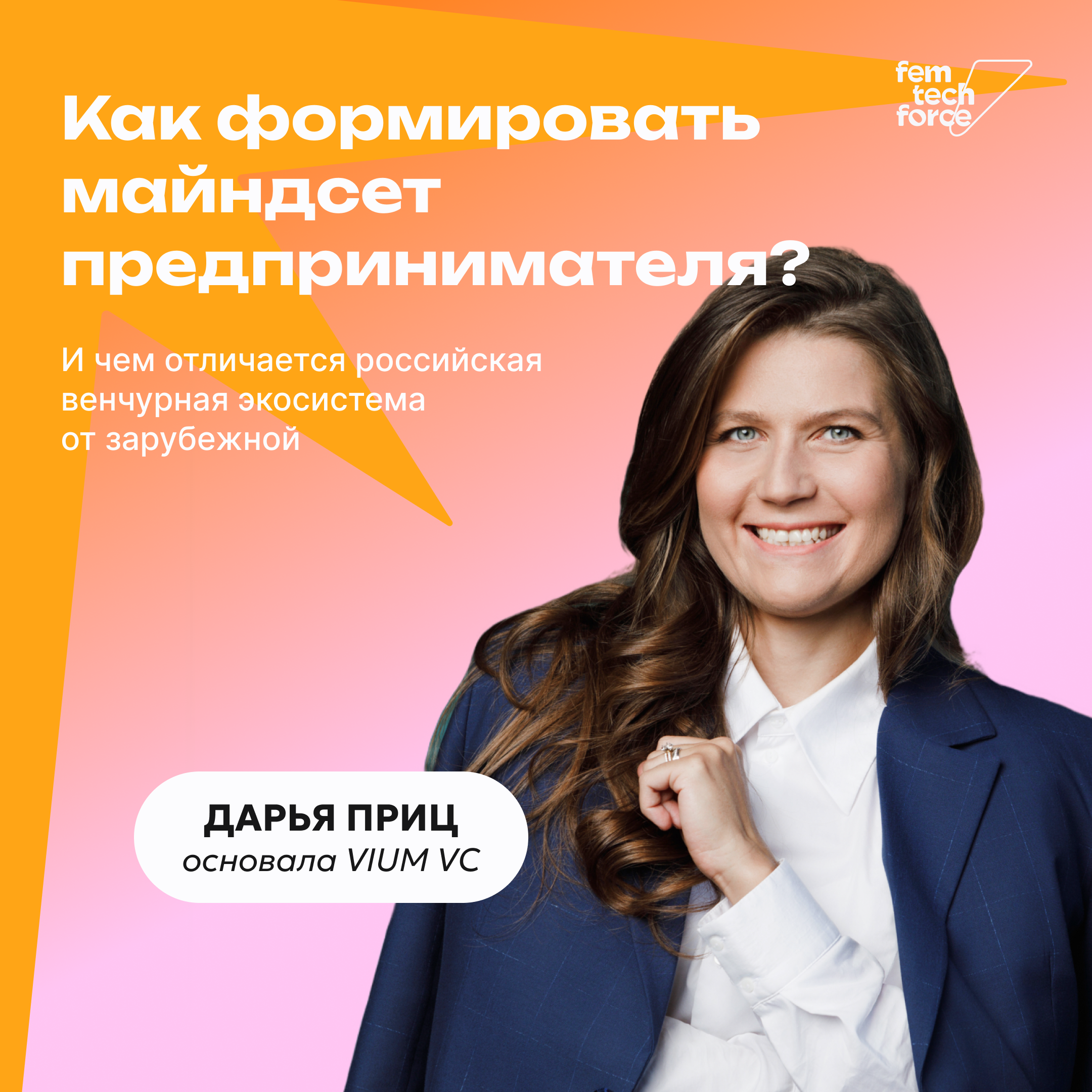 Дарья Приц: Как формировать предпринимательский майндсет episode artwork