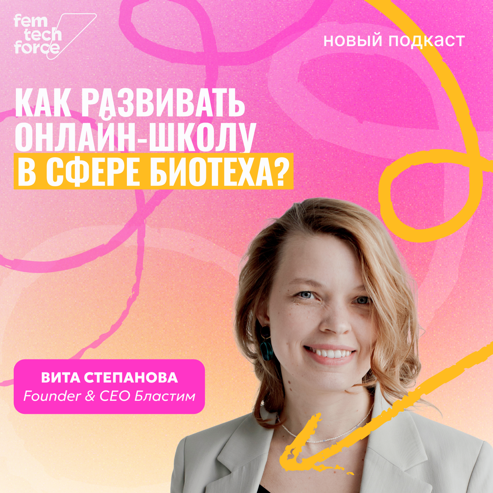Вита Степанова, Бластим: Как развивать онлайн-школу в сфере биотеха? podcast