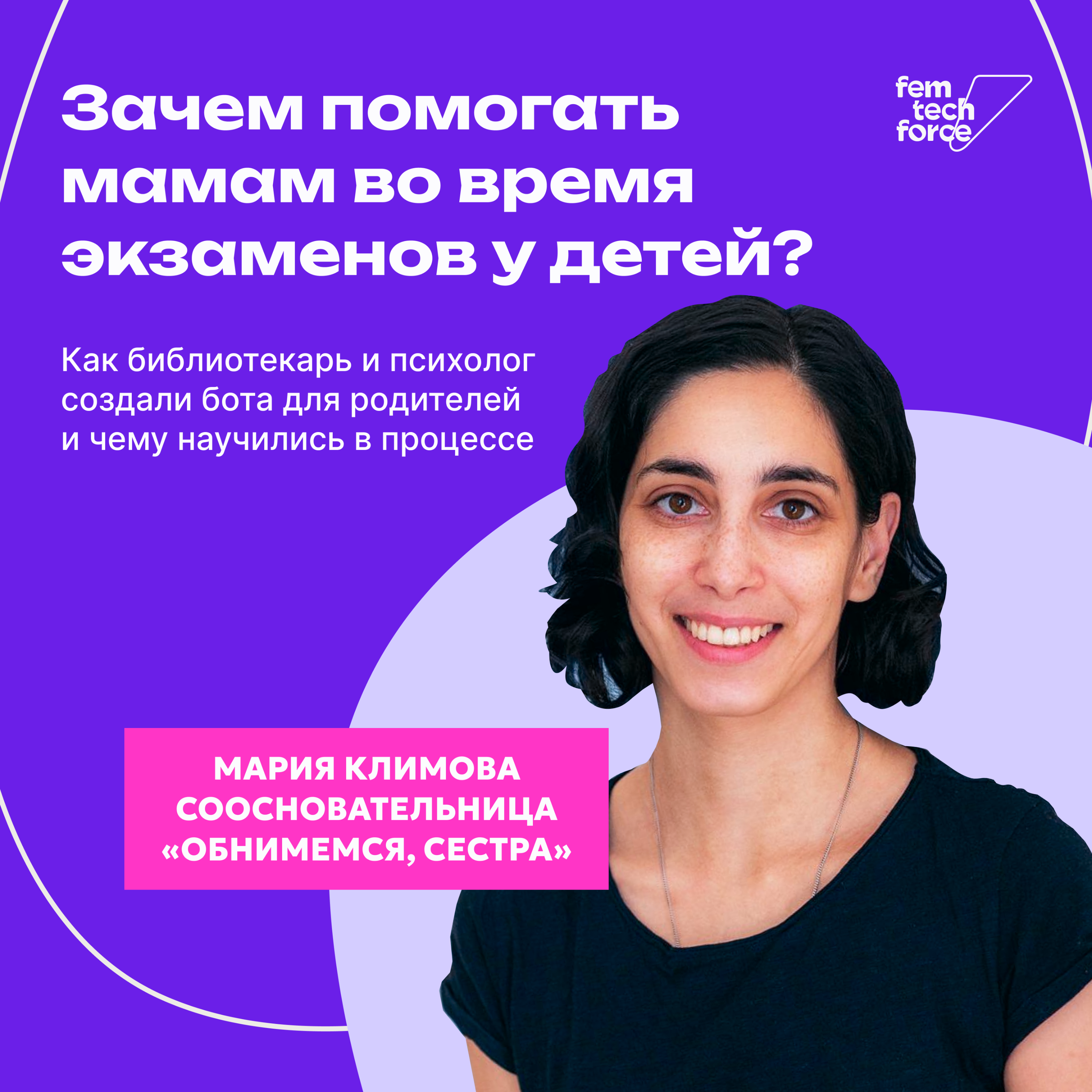 Мария Климова: Зачем помогать мамам во время экзаменов у детей? episode artwork