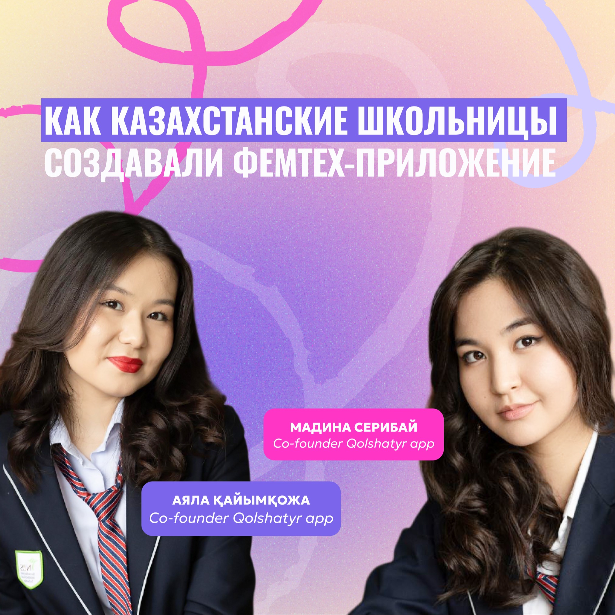 Как казахстанские школьницы создавали фемтех-приложение Qolshatyr podcast