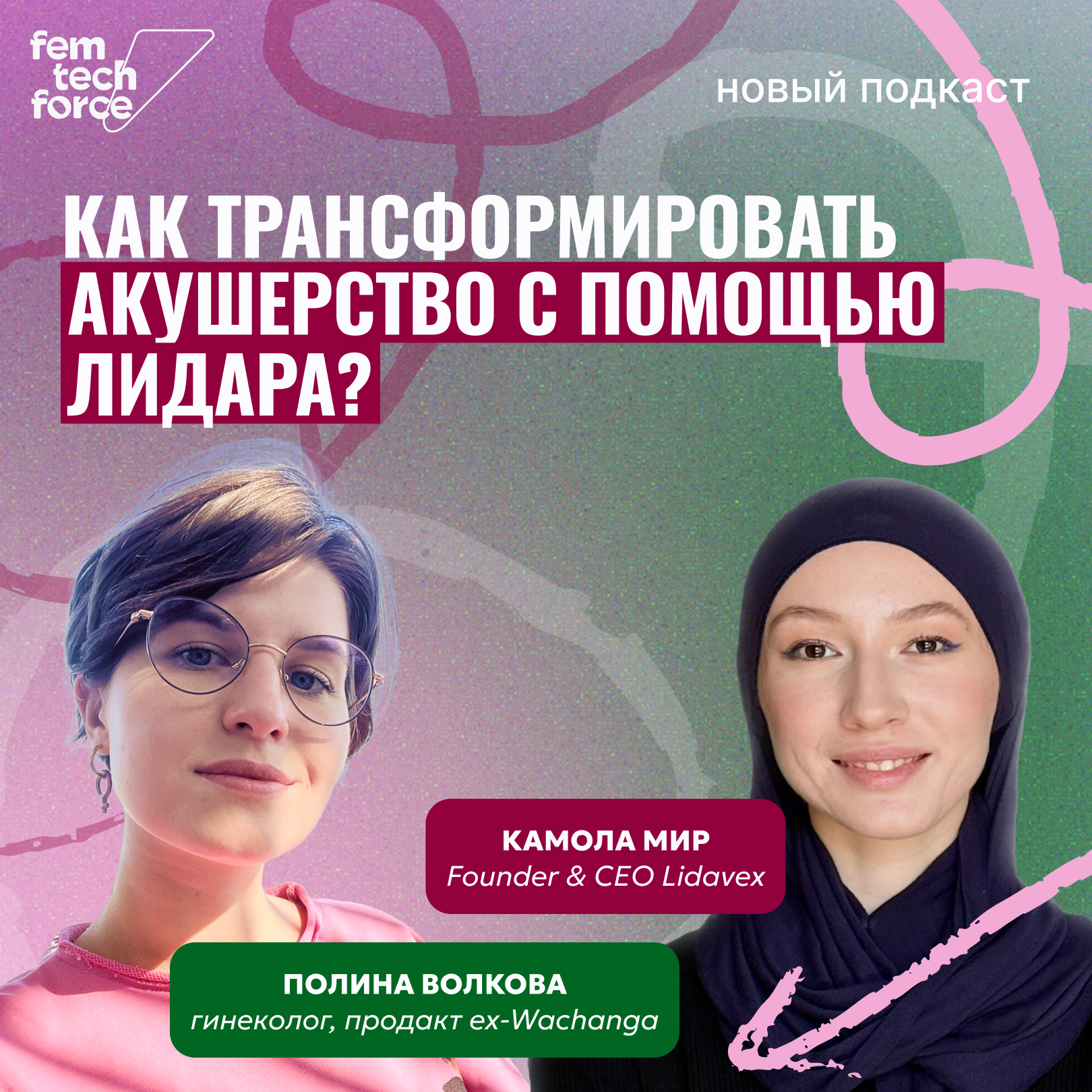 Камола Мир, Lidavex: как трансформировать акушерство с помощью лидара? podcast