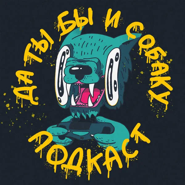 да ты бы и собаку