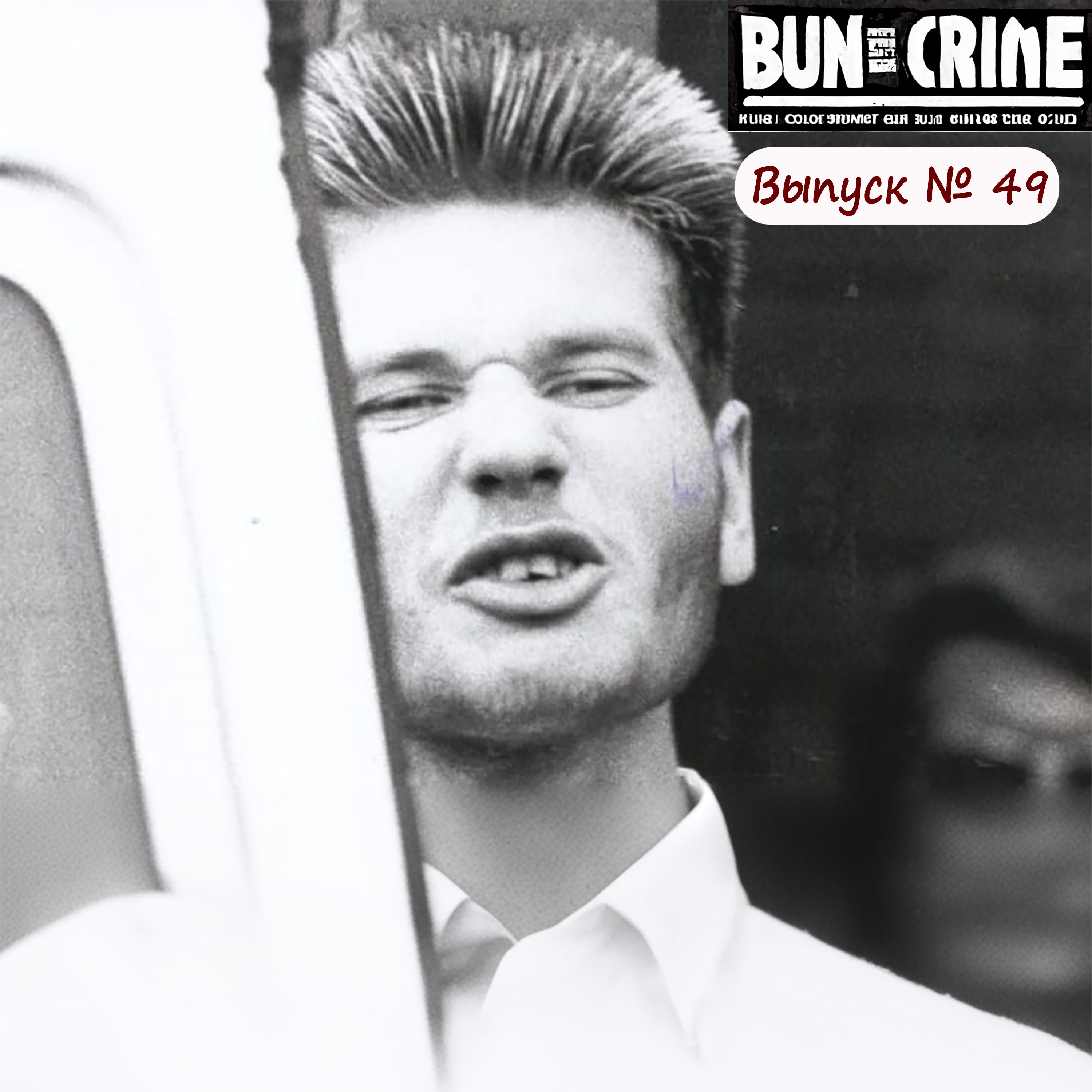 Выпуск 49: Энтони Аркрайт. Жаль, история о них не забывает. podcast