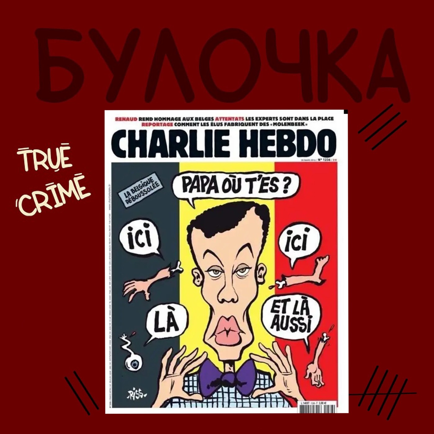 Выпуск 5: К чему приводит расчеловечение. Геноцид в Руанде.  episode artwork