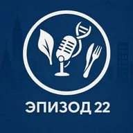 Эпизод 22. Молоко: пить или отказаться: что наука говорит о пользе, вреде и популярных мифах?