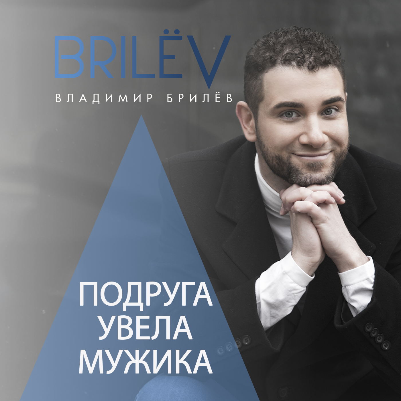 Подруга увела мужика episode artwork